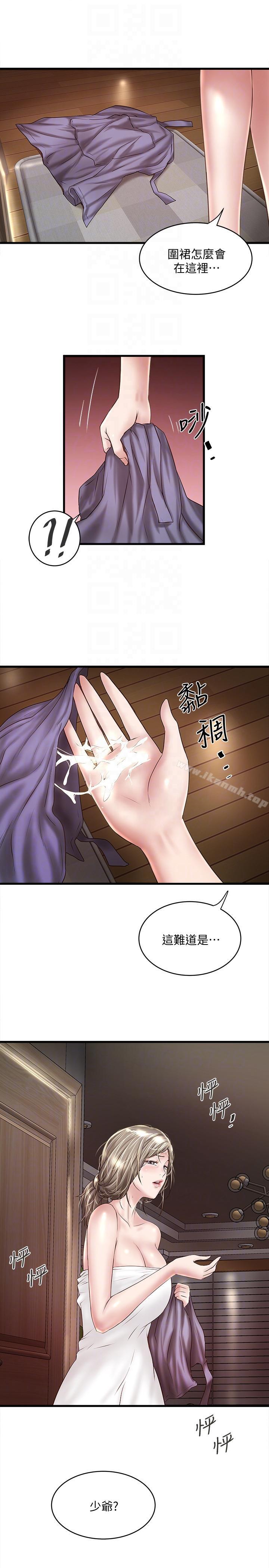 第34话-难道少爷对我的身体…