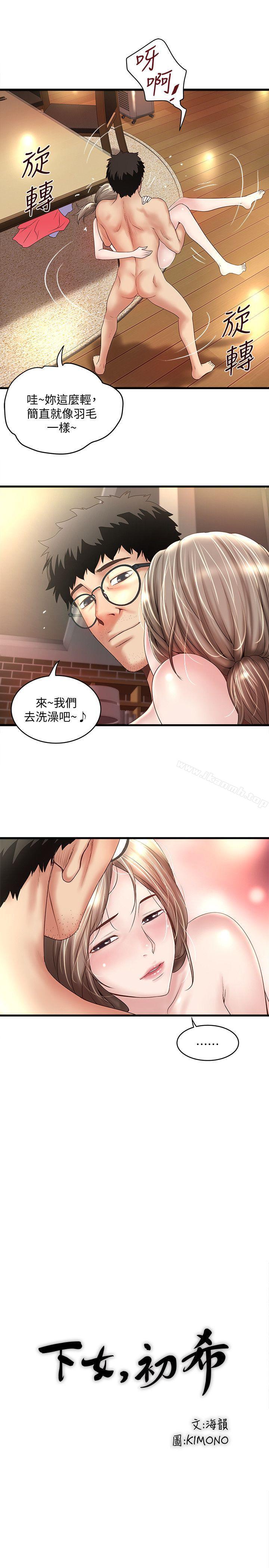 第34话-难道少爷对我的身体…