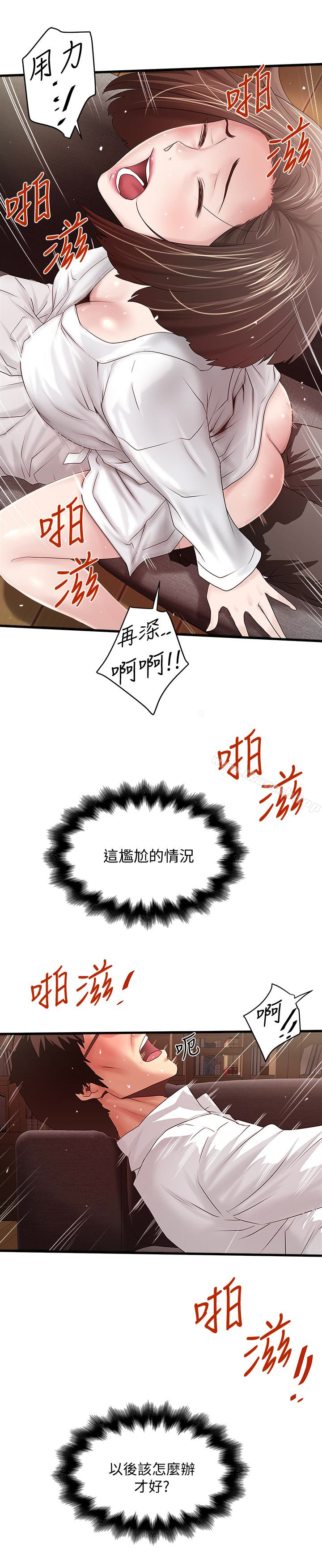 第41话-管教帮佣