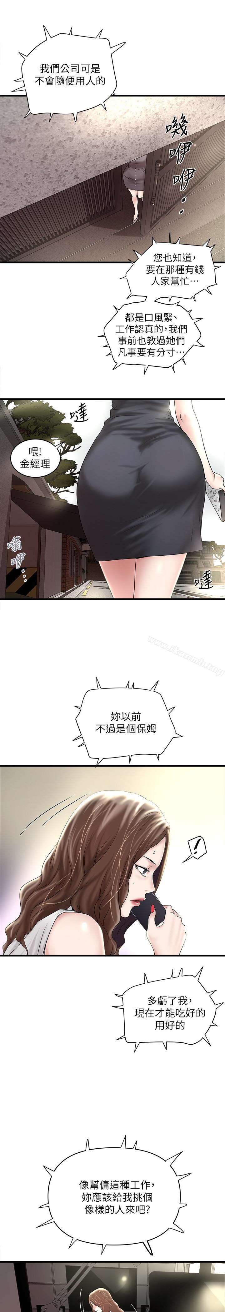第46话-初希充满弹性的肉体