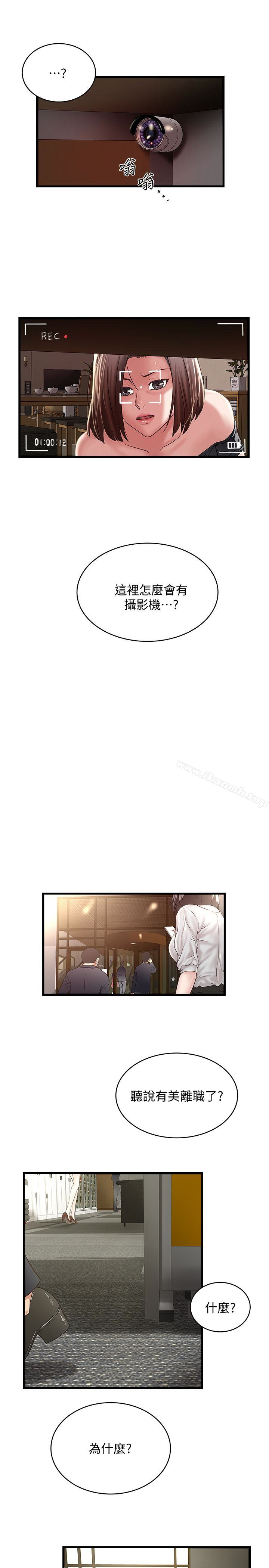 第49话-想染指花瑛的男人们