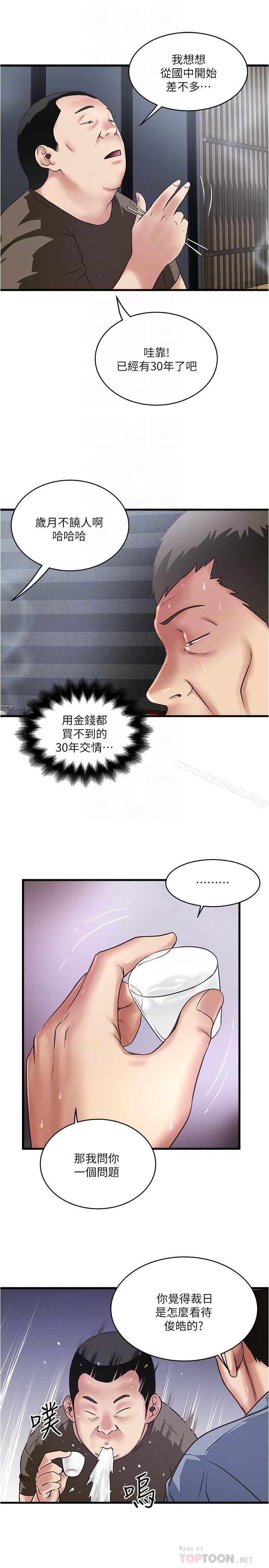 第55话-变成老公朋友的玩物