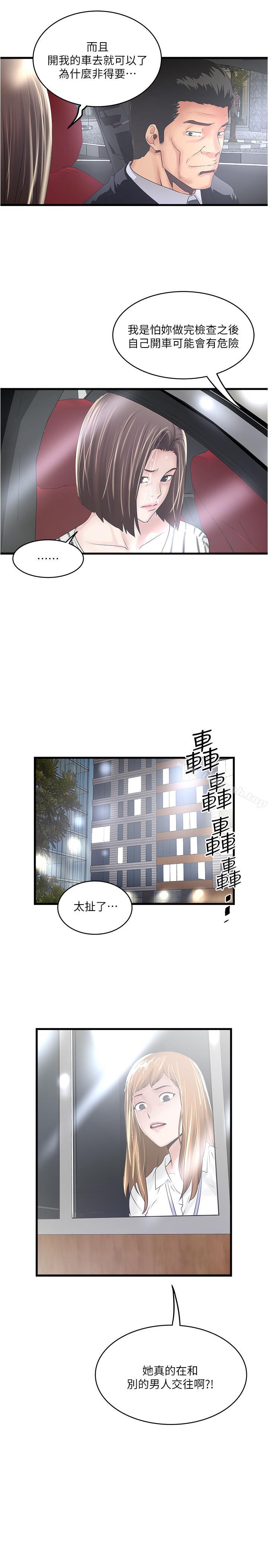 第56话-难道我怀了...