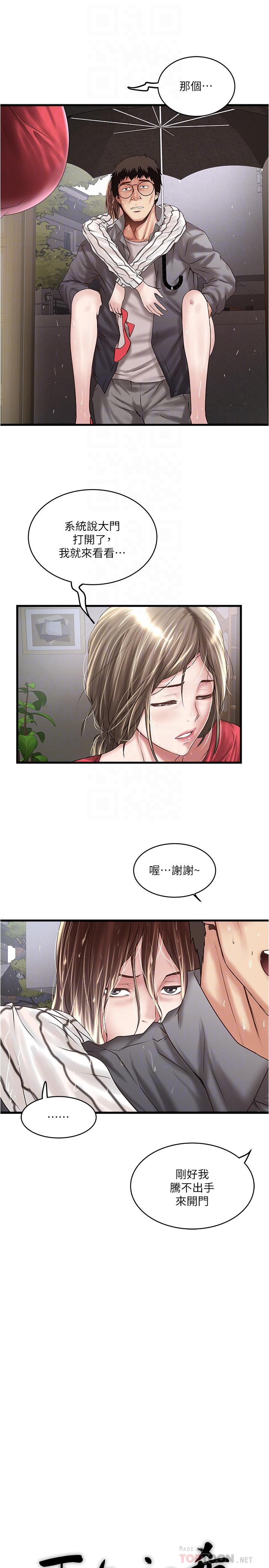 第59话-因为嫉妒而挑战