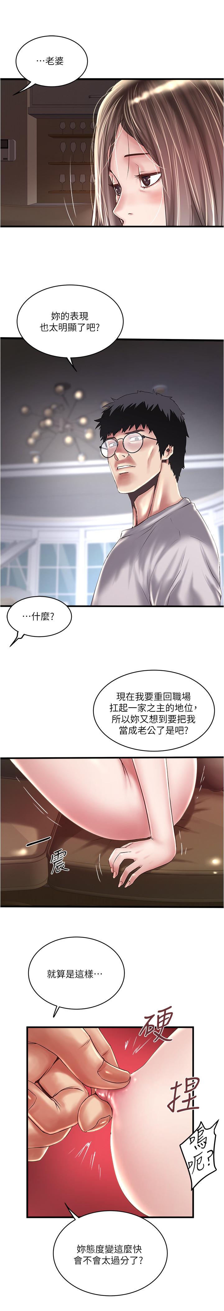 第60话-老公的肉体拷问