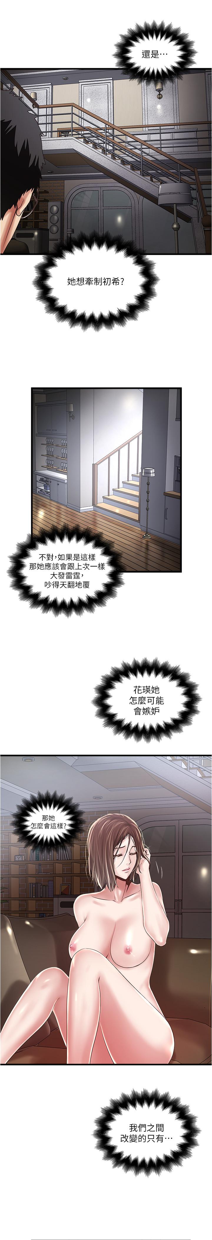 第60话-老公的肉体拷问