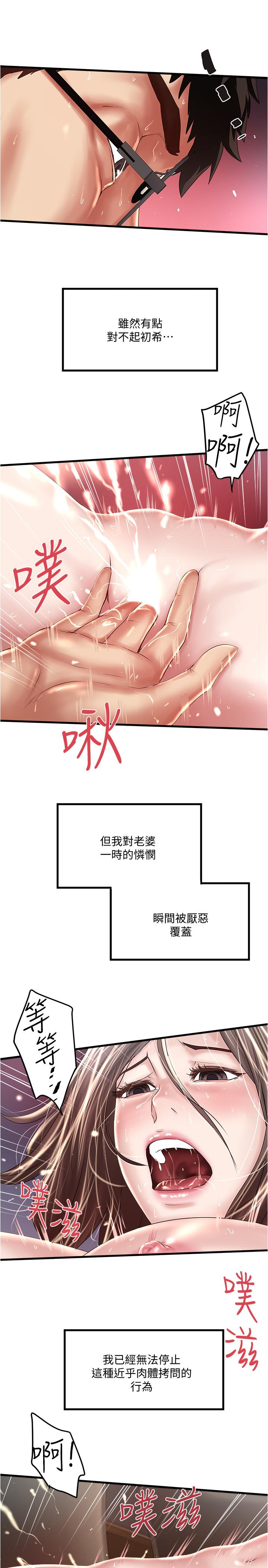第60话-老公的肉体拷问