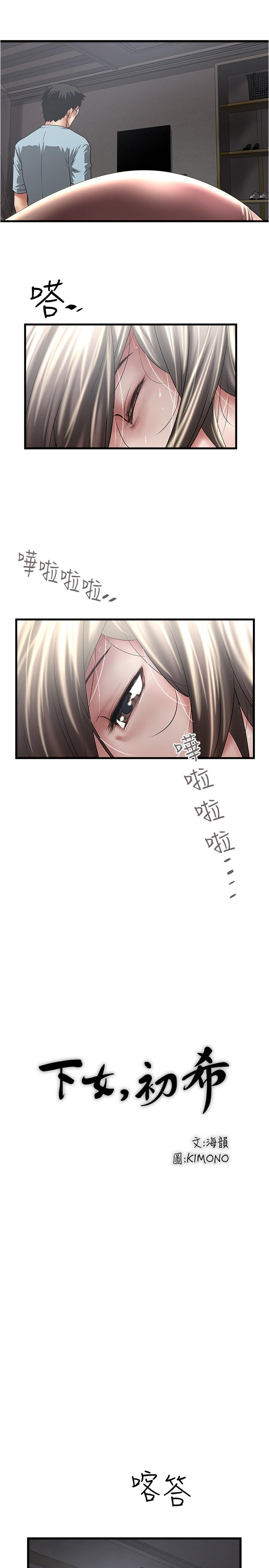 第74话-被暗中监视的肉体