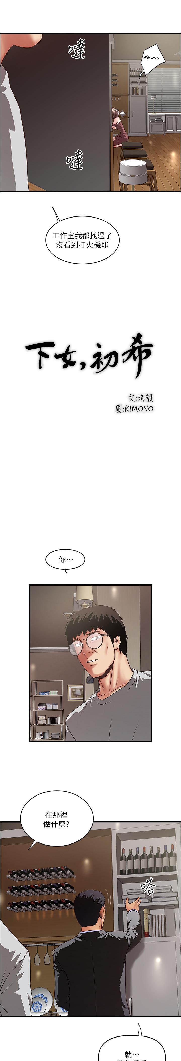 第78话-按照顺序攻陷