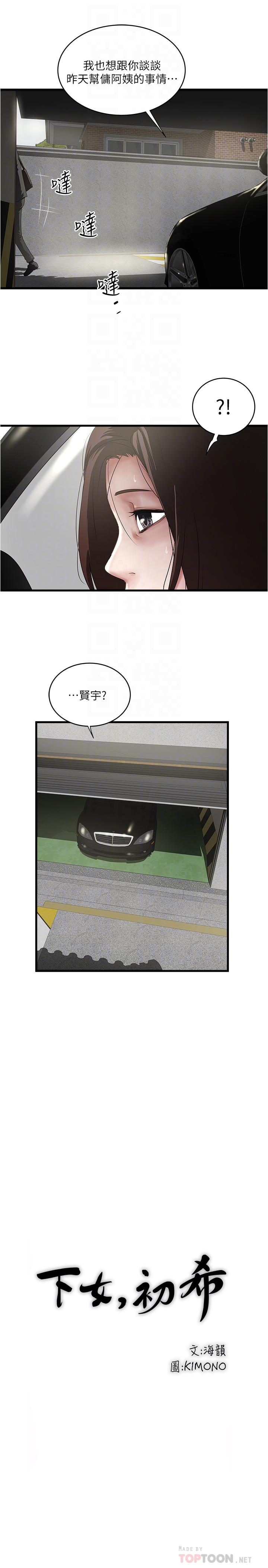 第89话-罪孽深重的女人就该接受惩罚