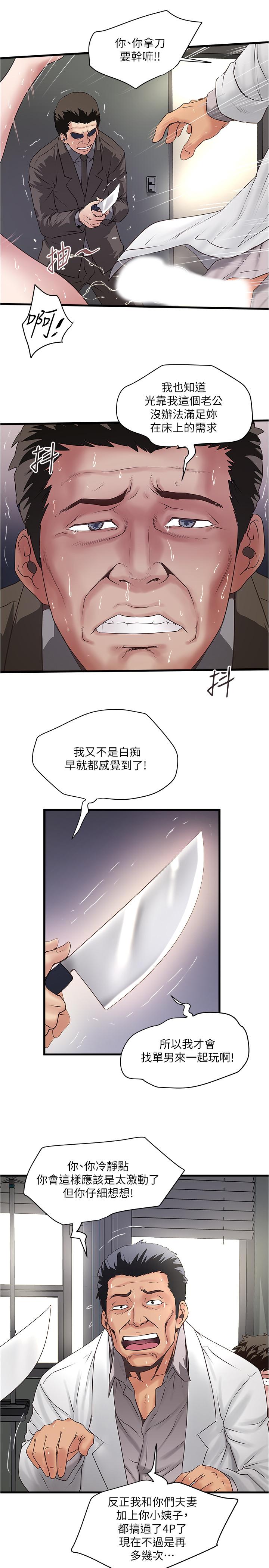 第93话-尖叫声响彻泌尿科