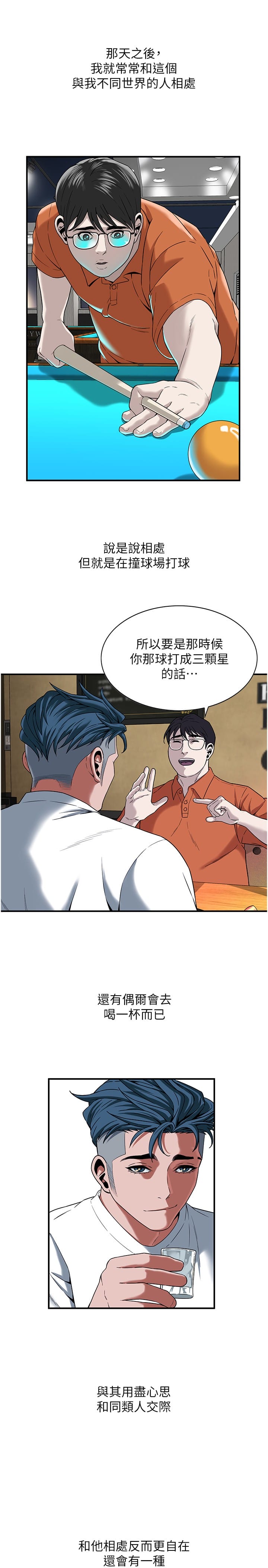 第11话-带把婊兄弟