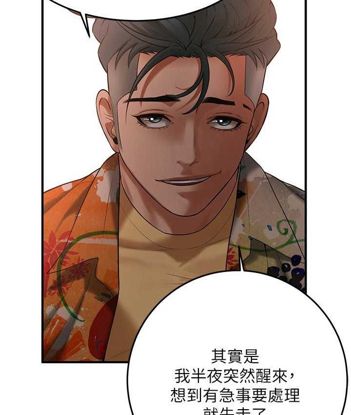 第38话-看着妳，我都兴奋起来了