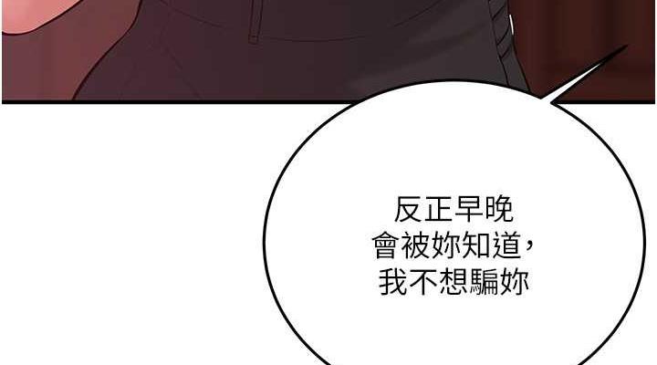 第52话-今天要把妳当狗干
