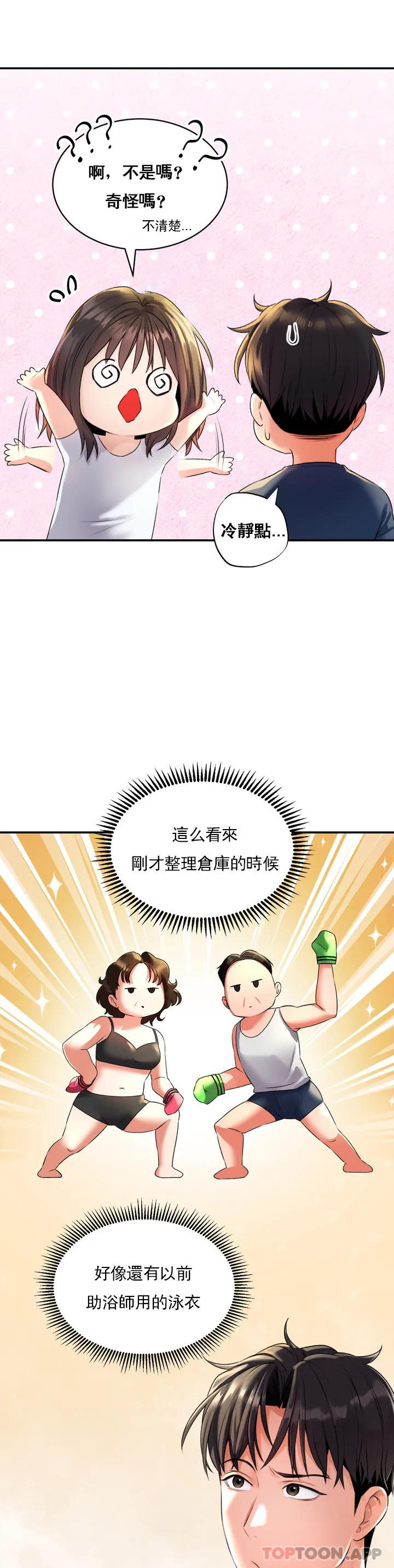 第1话-一起泡澡