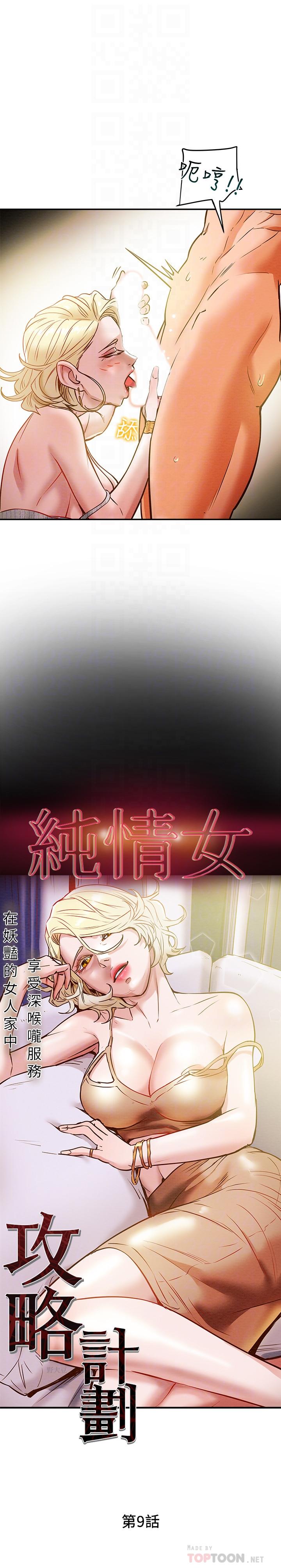 第9话-使男人疯狂的高超技巧