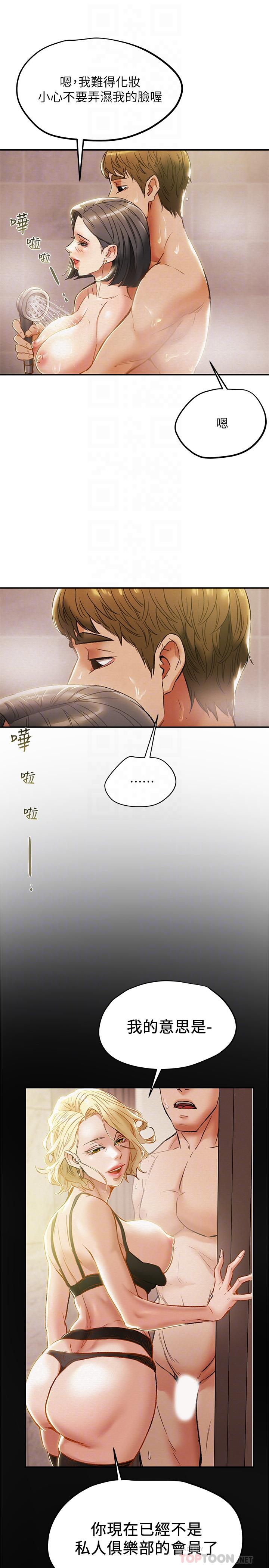 第31话-逐渐大胆的要求