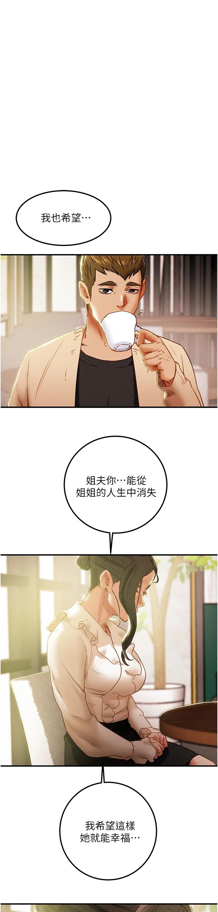 第59话-小姨子，我来带妳进入新世界