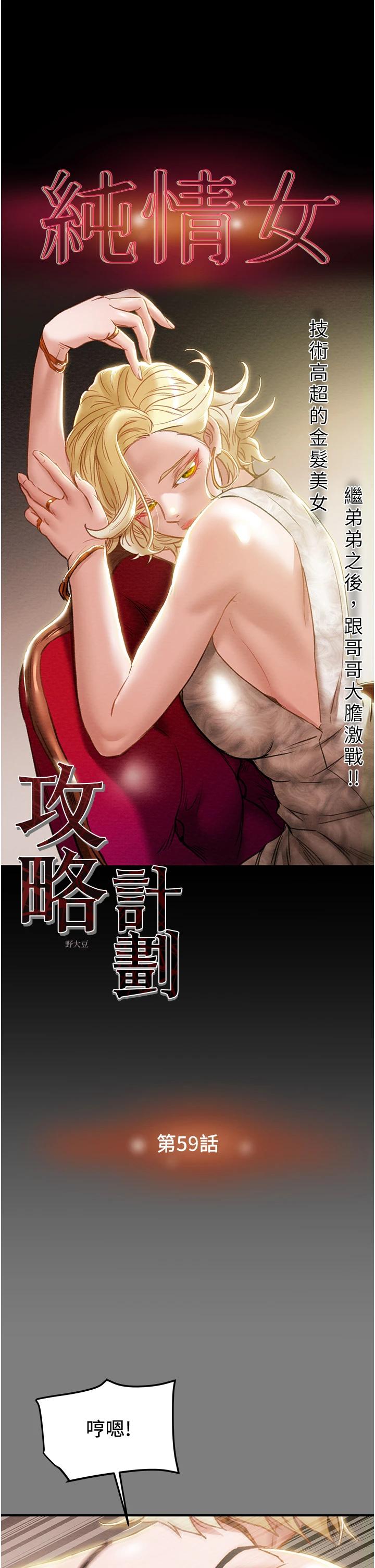 第59话-小姨子，我来带妳进入新世界