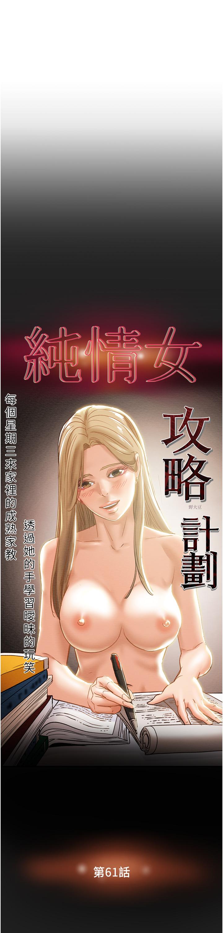 第61话-初恋色气满满的胴体