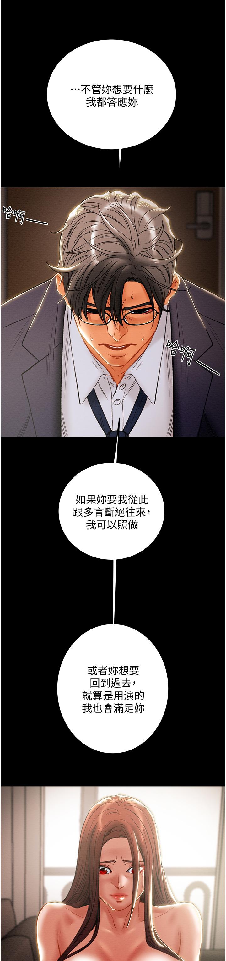 第78话-忠于慾望的告白