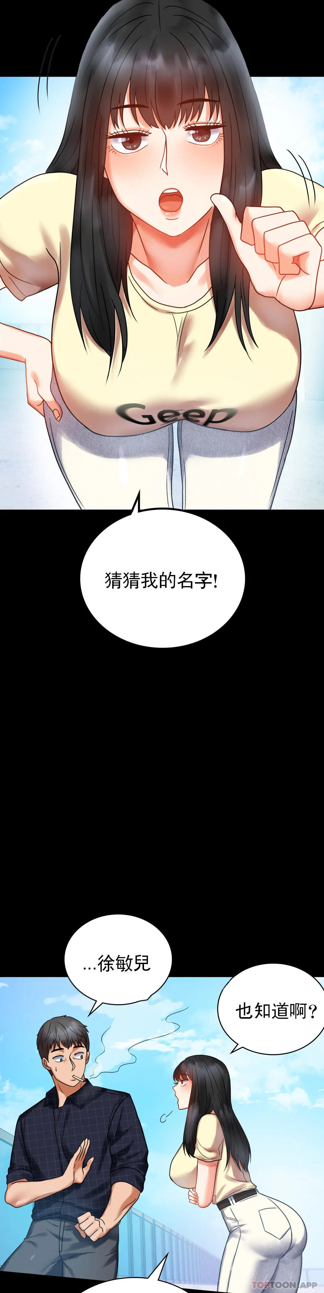第24話-更猛的插進去