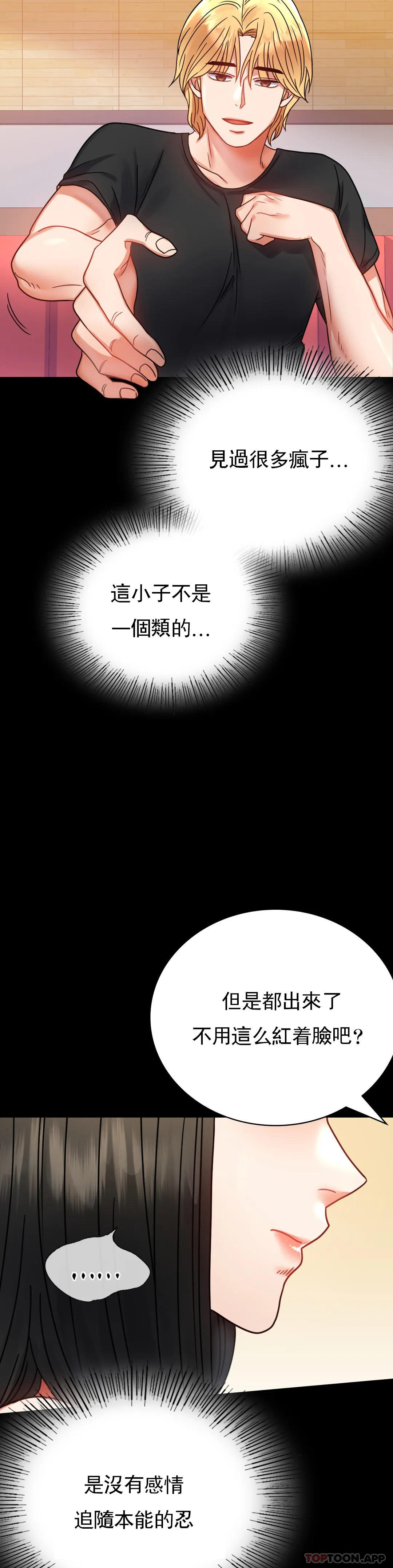 第37话-这样...能做爱啊