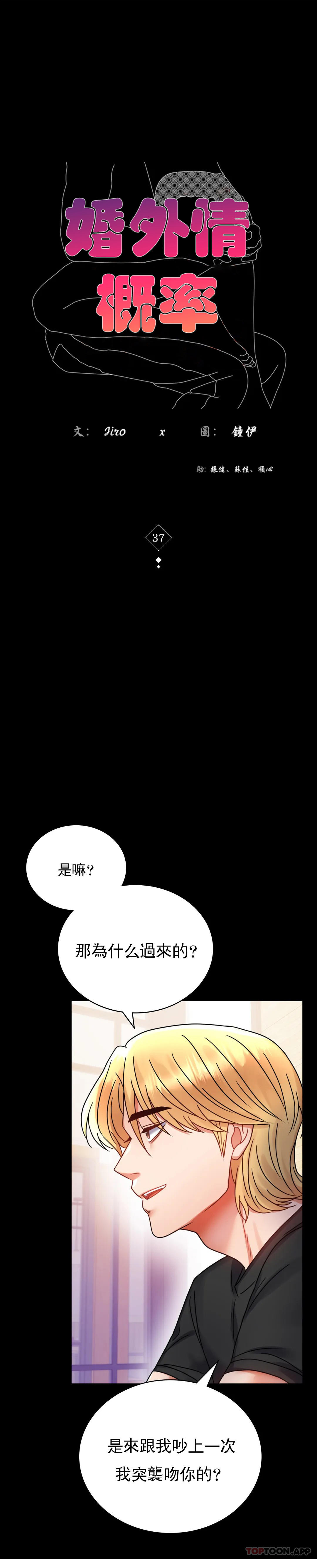 第37话-这样...能做爱啊