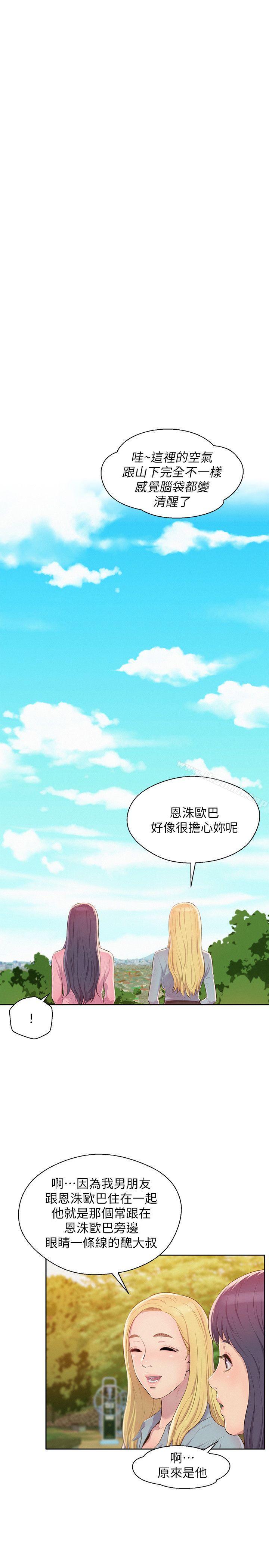 第45话 - 助教的滋味