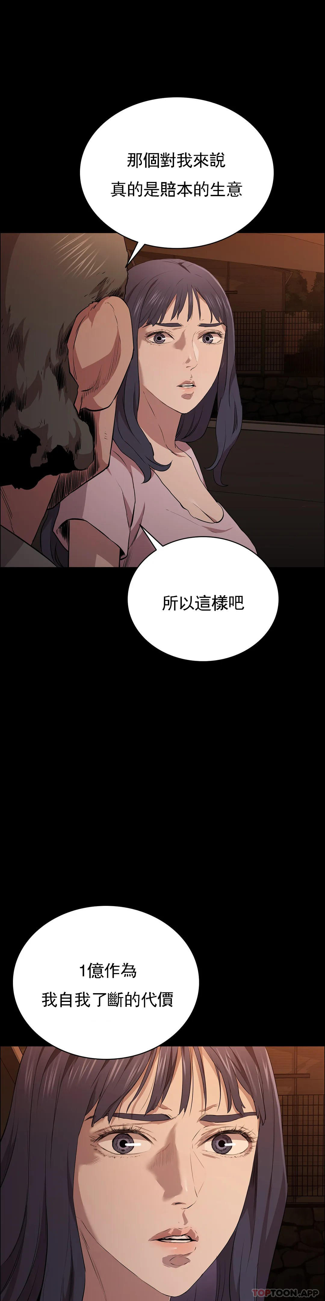 第16话-插入你的身体裏吧