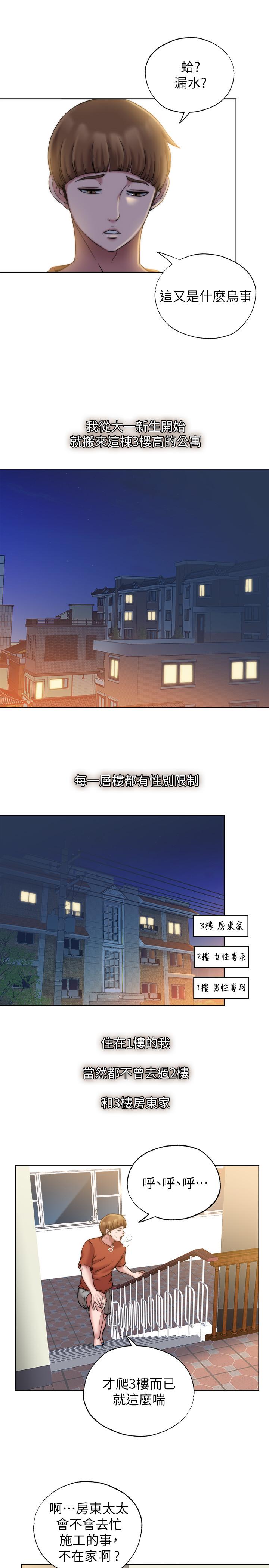 第3话-專屬兩人的特別課程