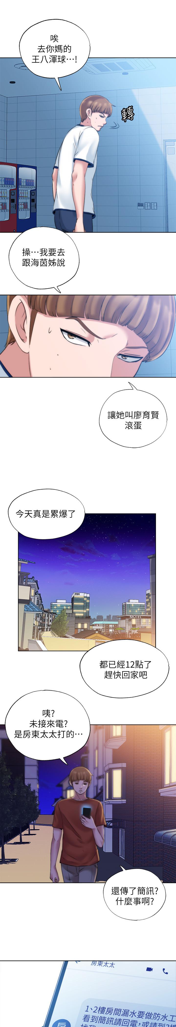 第3话-專屬兩人的特別課程
