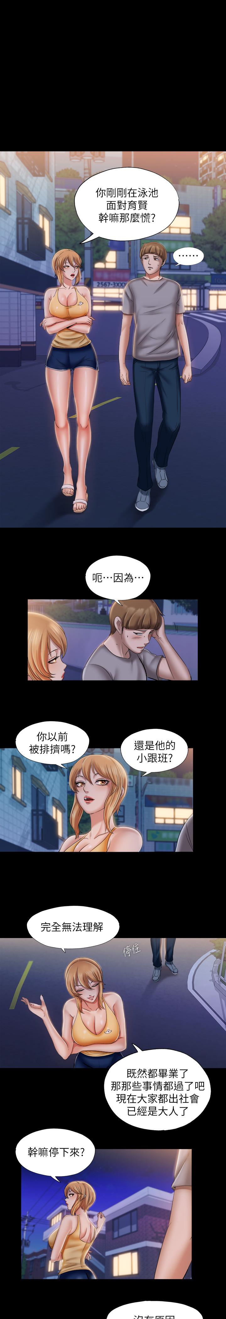 第10话-秀香稀里糊塗的持續誘惑