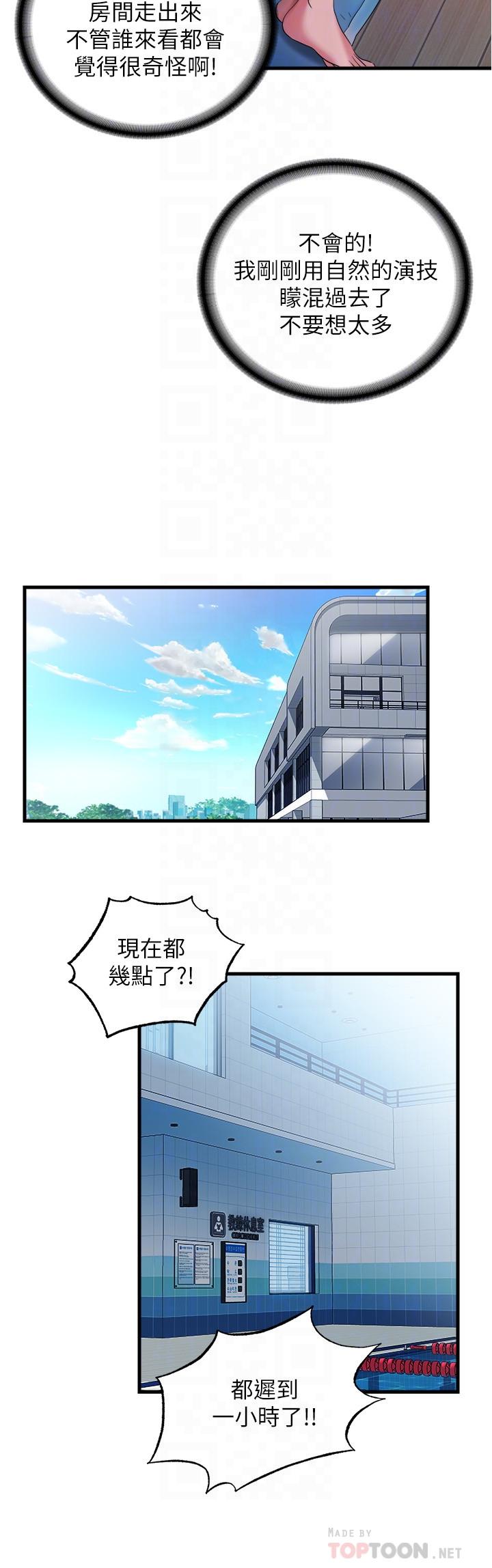 第15话-和阿姨的關係無法隱藏