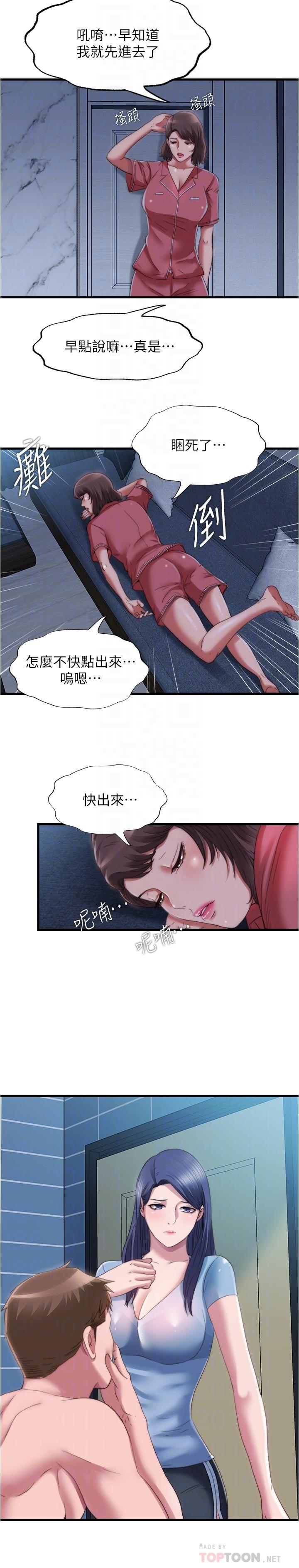 第39话-志浩，你先別走