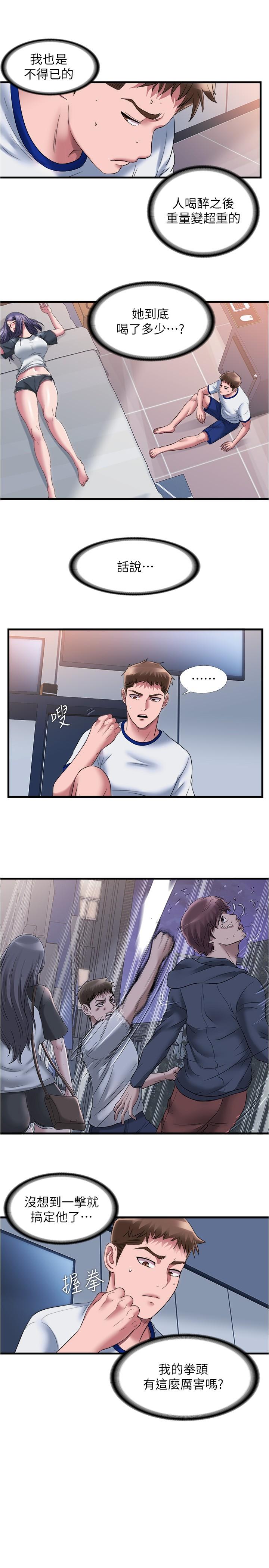 第56话-裸下身睡著的採妍