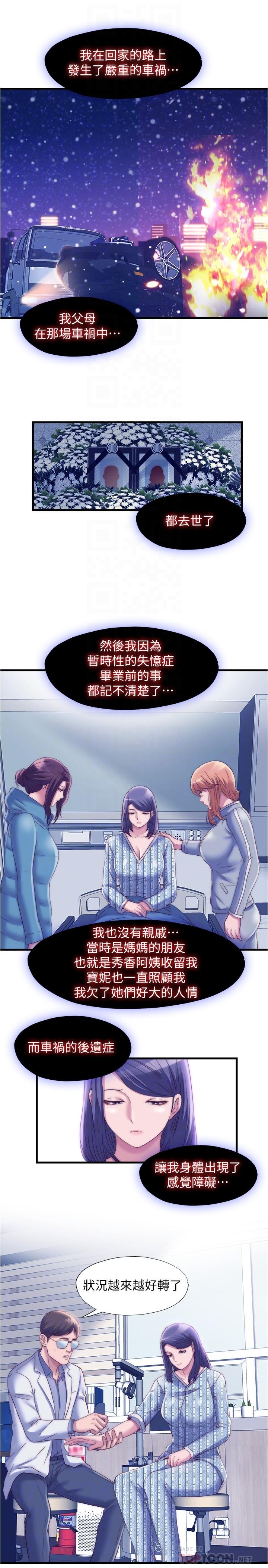 第59话-志浩，再頂深一點
