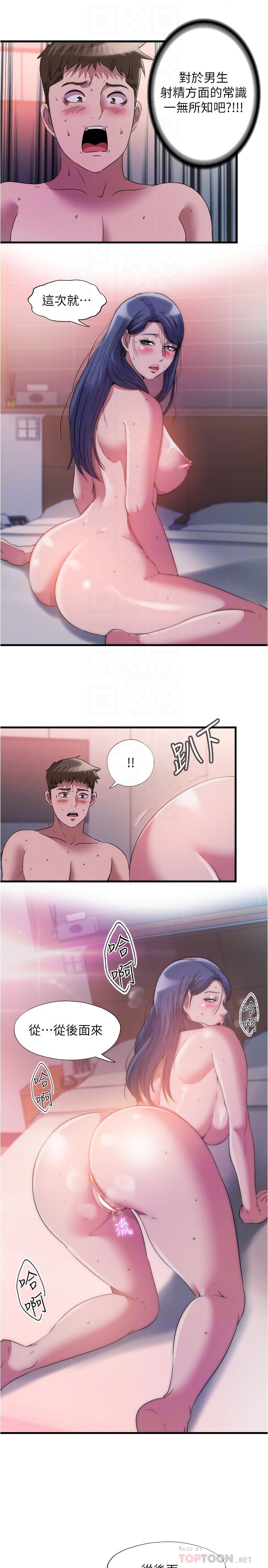 第76话-領悟性愛美妙的採妍