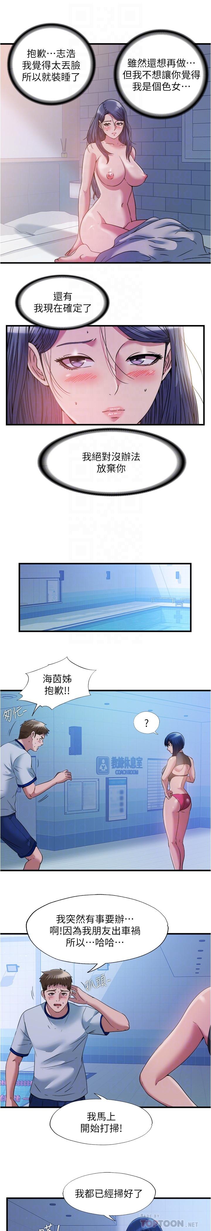第77话-你和採妍做了吧