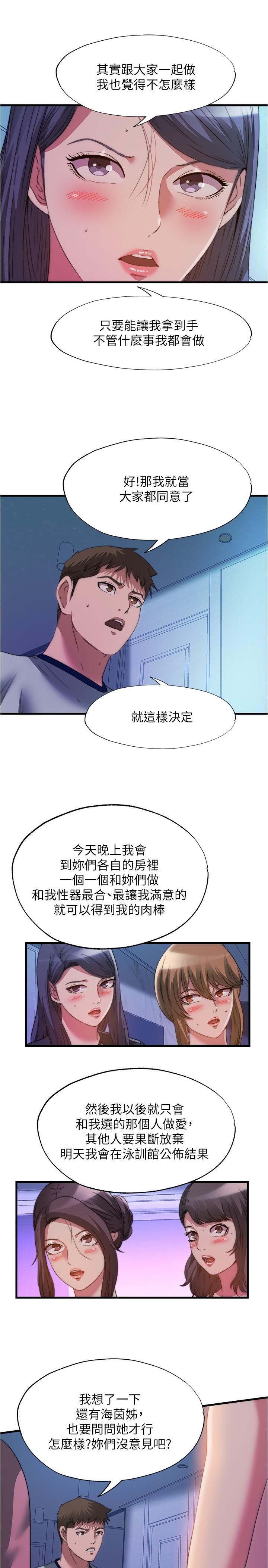 第100话-志浩的肉棒鹿死誰手