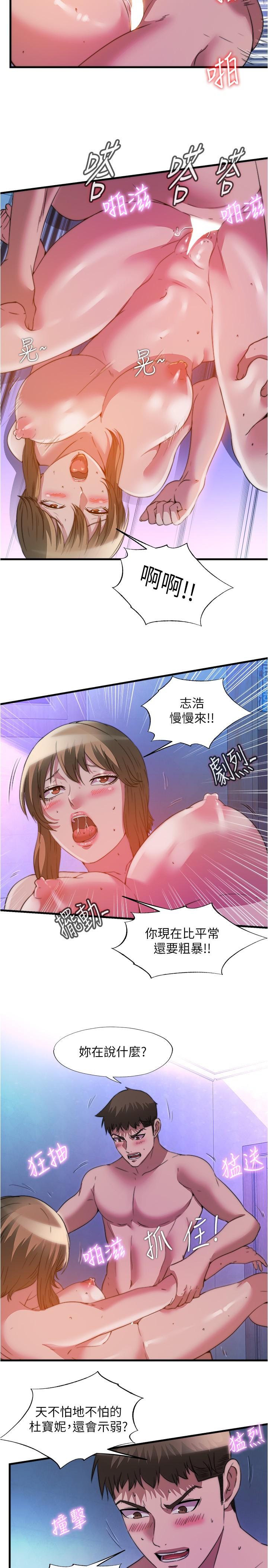 第101话-都要射給我才對