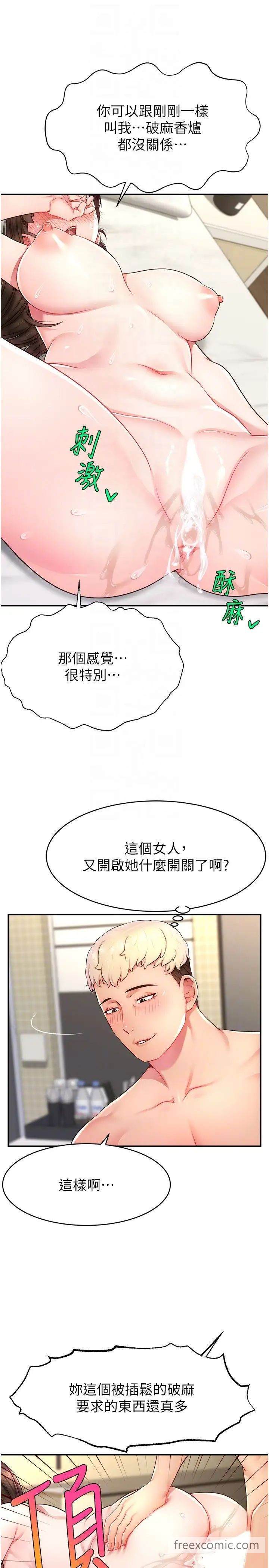 第11话-被骂也好有感觉…！！