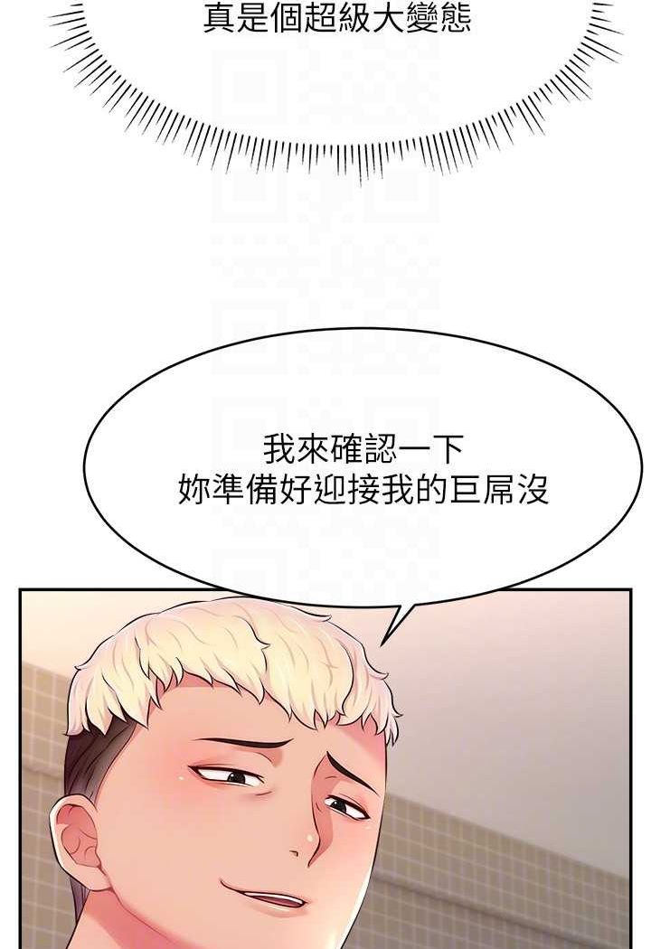第19话-被打胸部就喷了吗?