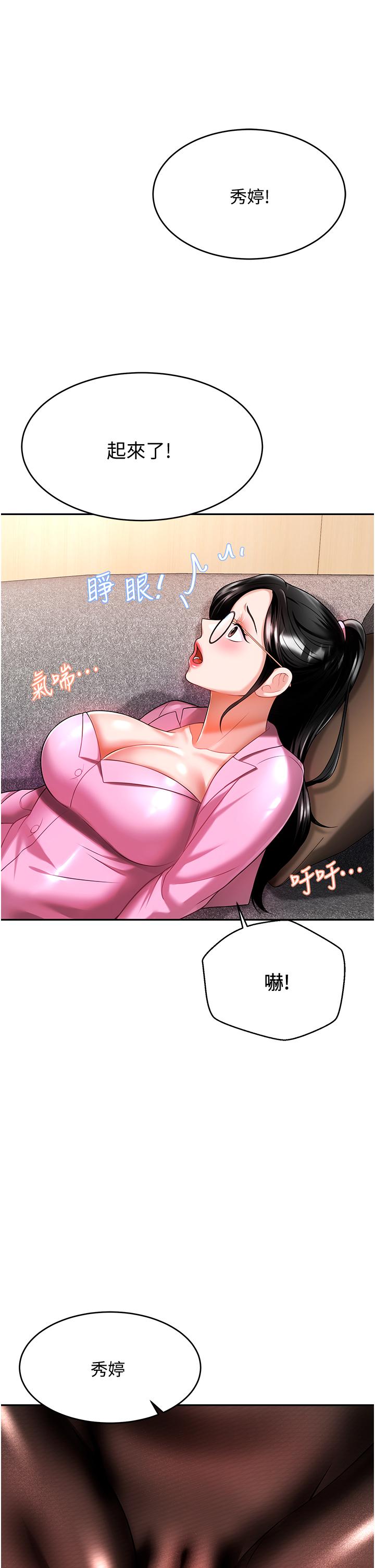 第11话-穿着丝袜骑上来吧