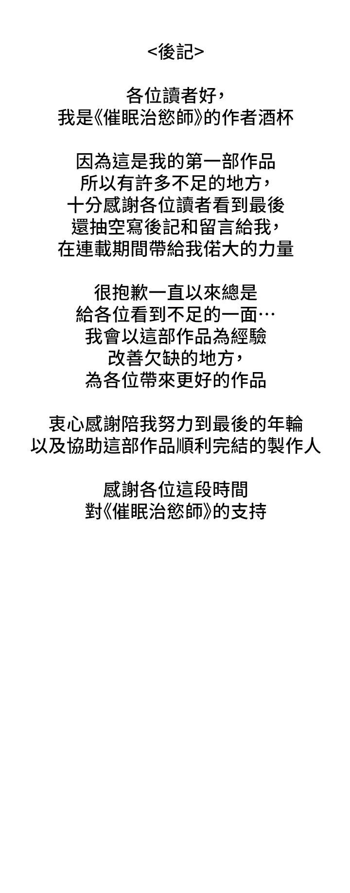 第40话-最终话-深深陷入催眠之中