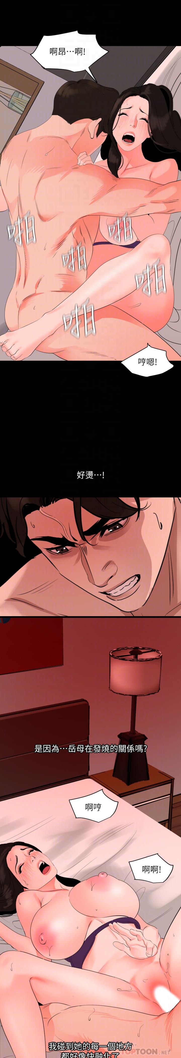 第32话-因为女婿脑袋一片混乱
