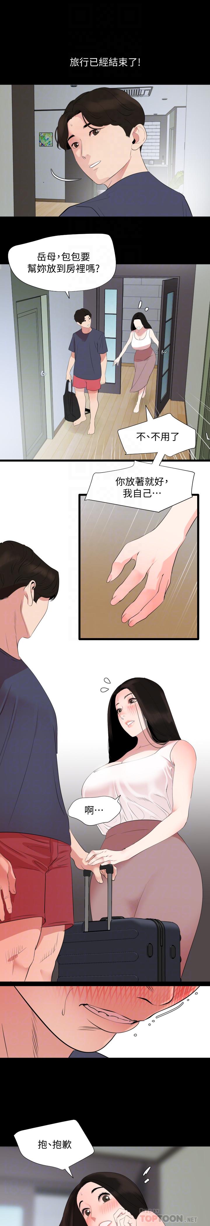 第33话-旅行结束后仍悸动不已