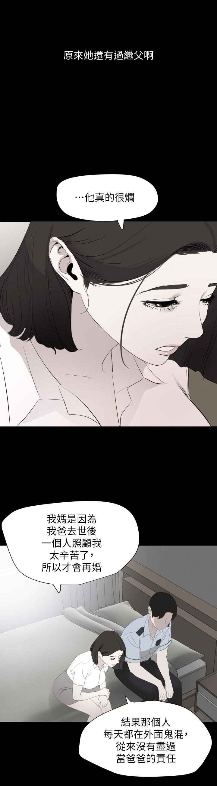 第37话-忘不了而找上门的她