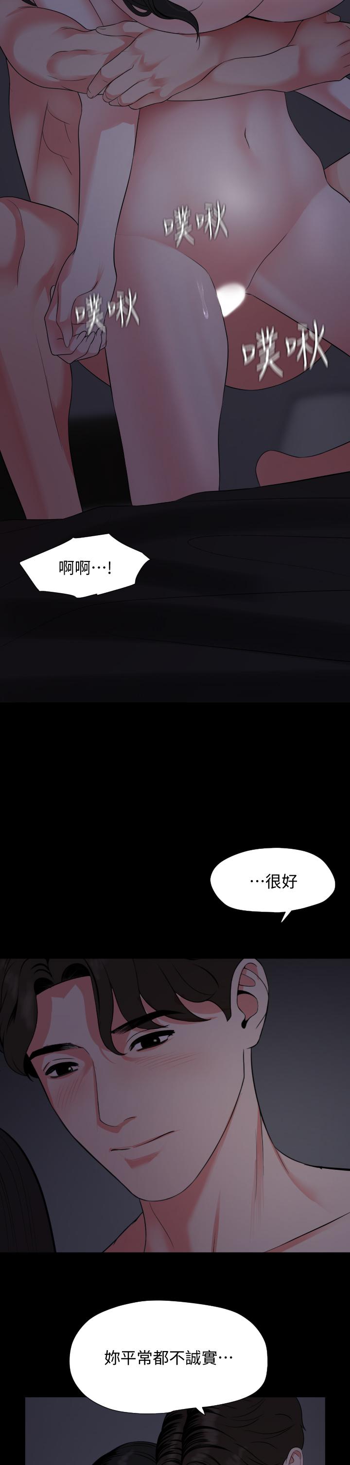 第55话-我的身体渴求着政动