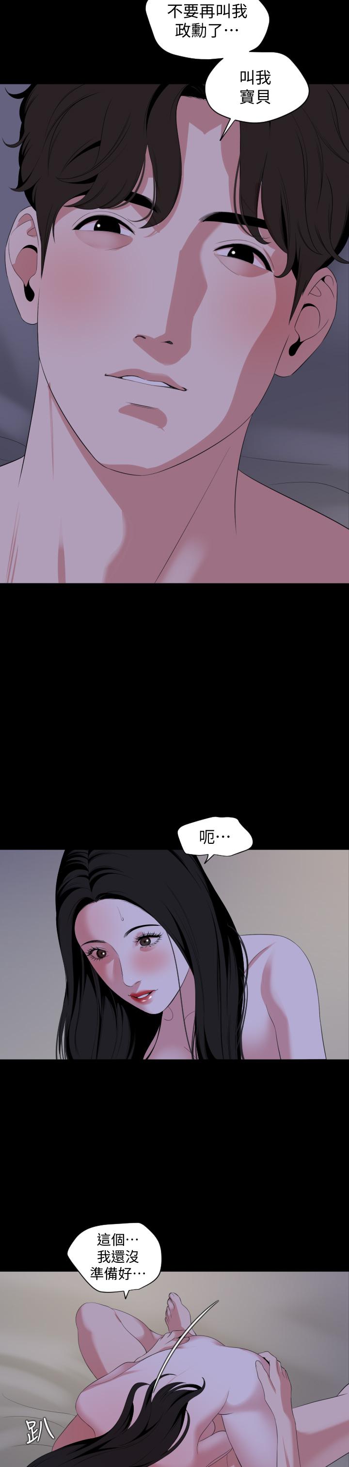 第66话-政动，边吻我边做